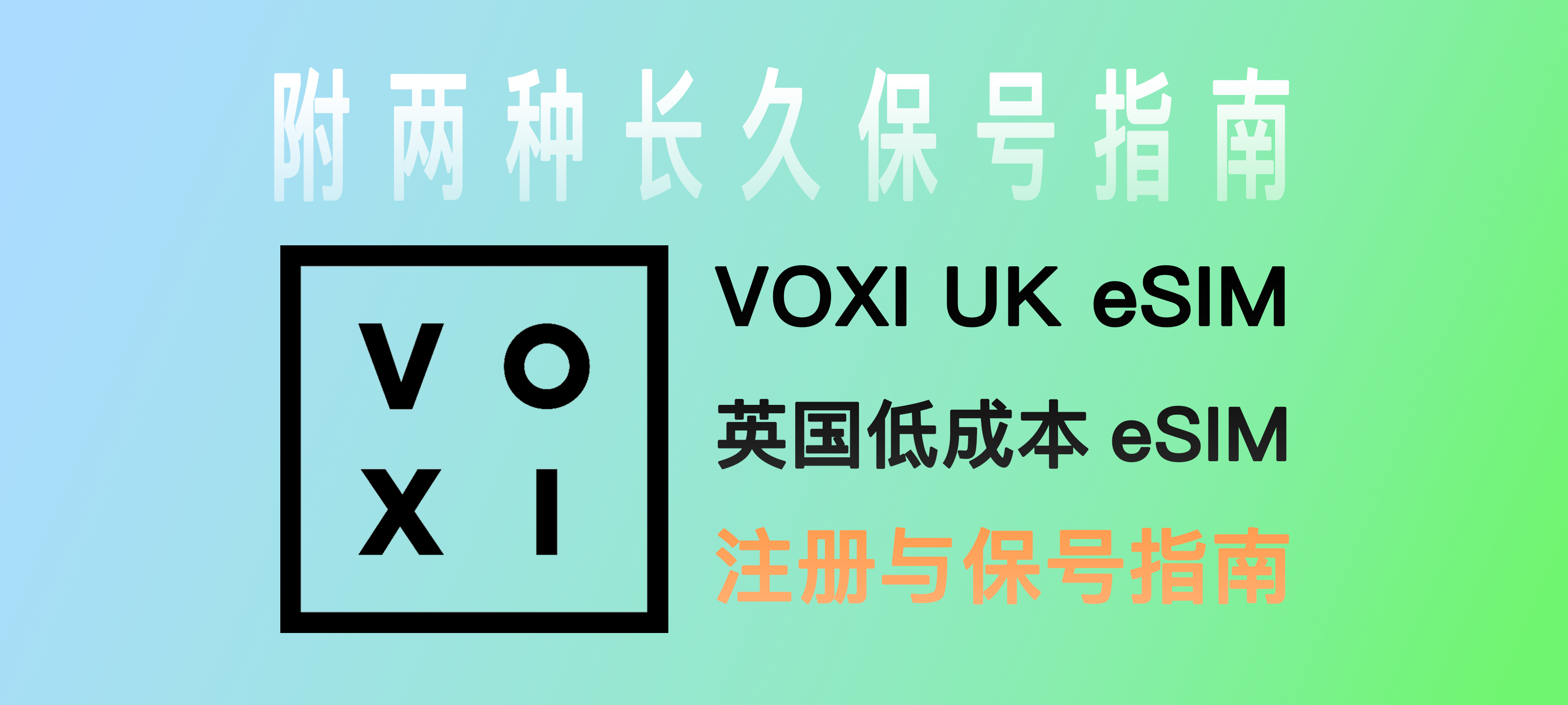 VOXI - 低门槛低成本的UK eSIM注册与保号指南